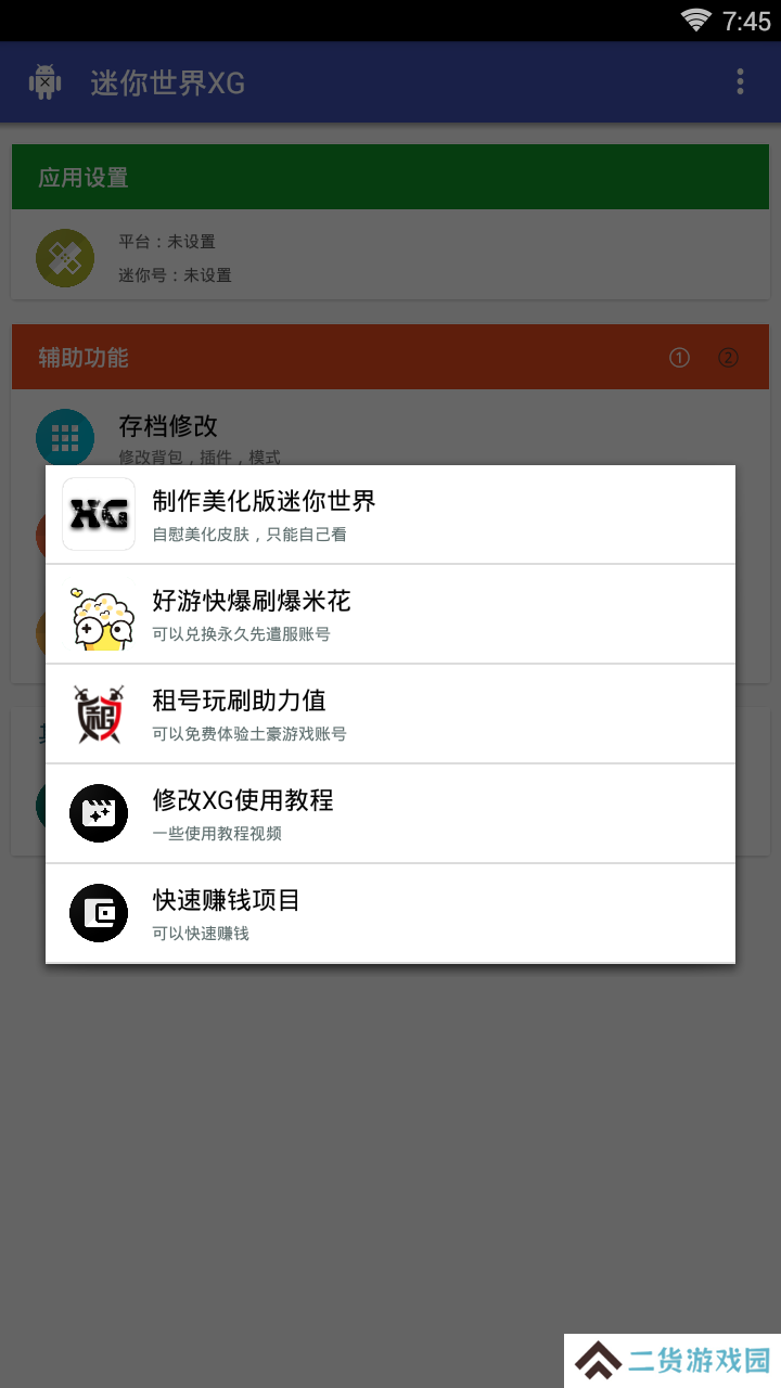 迷你世界xg下载黑科技12.0