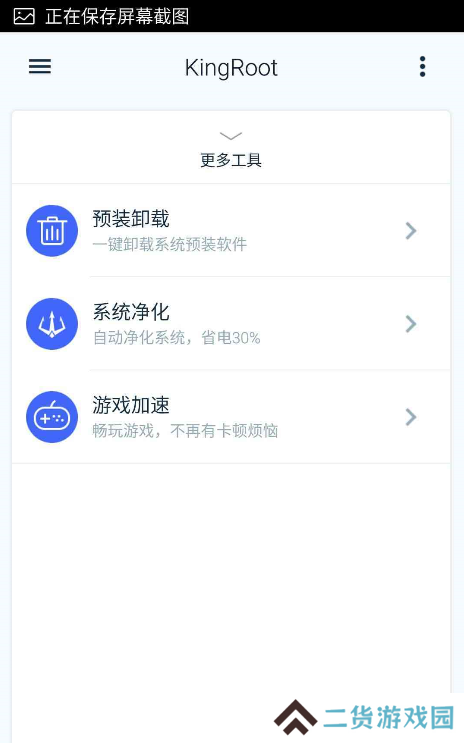 kingroot直装版下载-kingroot直装版(步步高)软件安装包