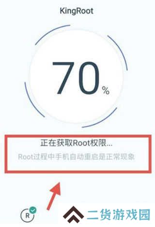 kingroot权限获取教程