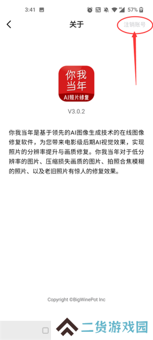 你我当年app破解版无广告版注销账号教程4