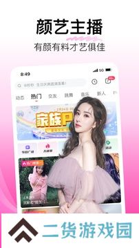 花椒直播软件下载安装