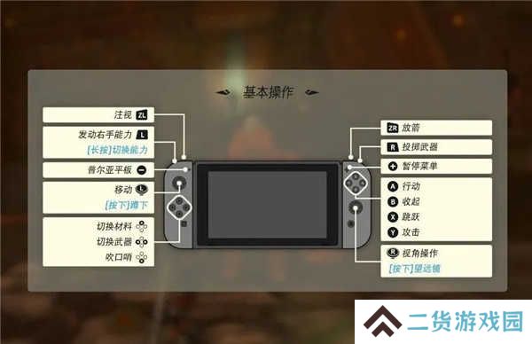 塞尔达传说王国之泪手机模拟器操作教程1