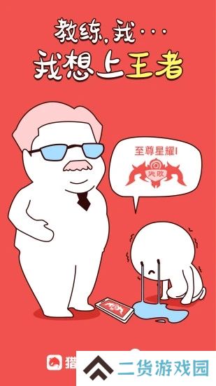 猎游陪玩app官方下载2025最新版