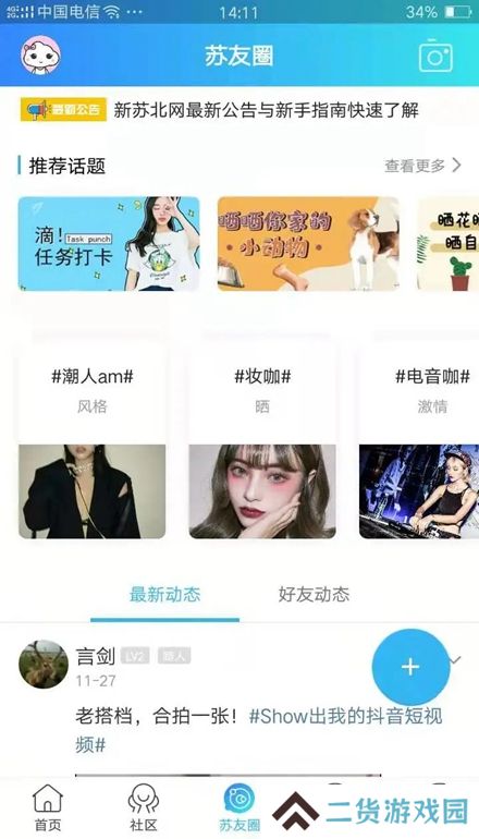 新苏北网app最新版