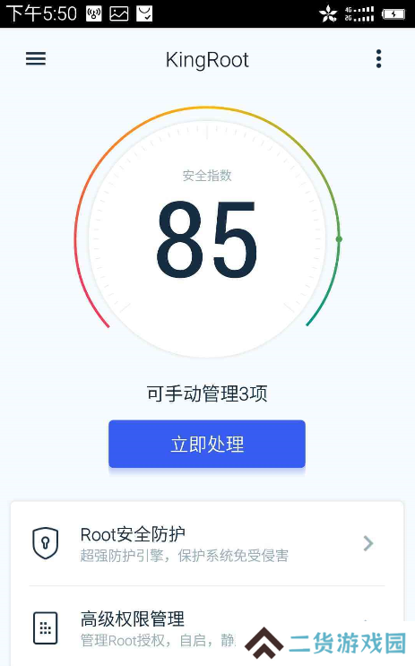 kingroot直装版下载-kingroot直装版(步步高)软件安装包