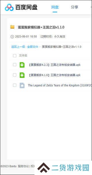塞尔达传说王国之泪手机模拟器安装教程1