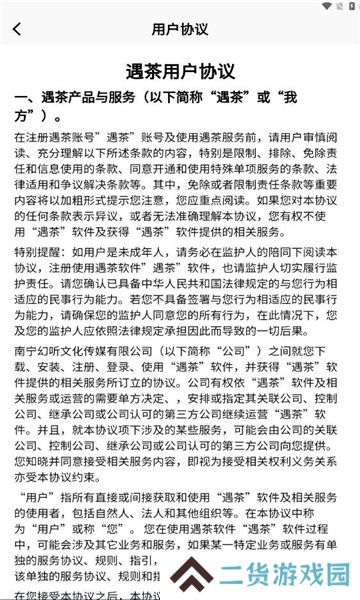 遇茶交友app下载手机版