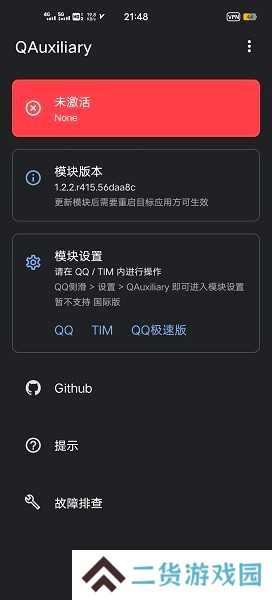 QAuxiliary安卓版