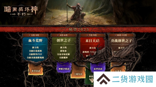 暗黑破坏神不朽2