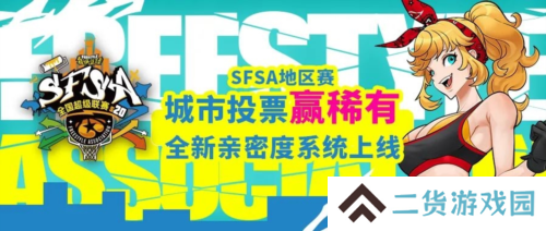全新改版《街头篮球》新版本亲密度系统甜蜜暴击