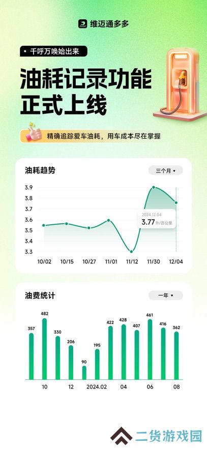 维迈通多多app下载安装