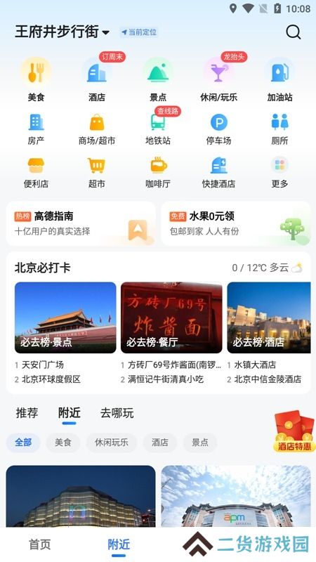 高德地图beta尝鲜版最新版