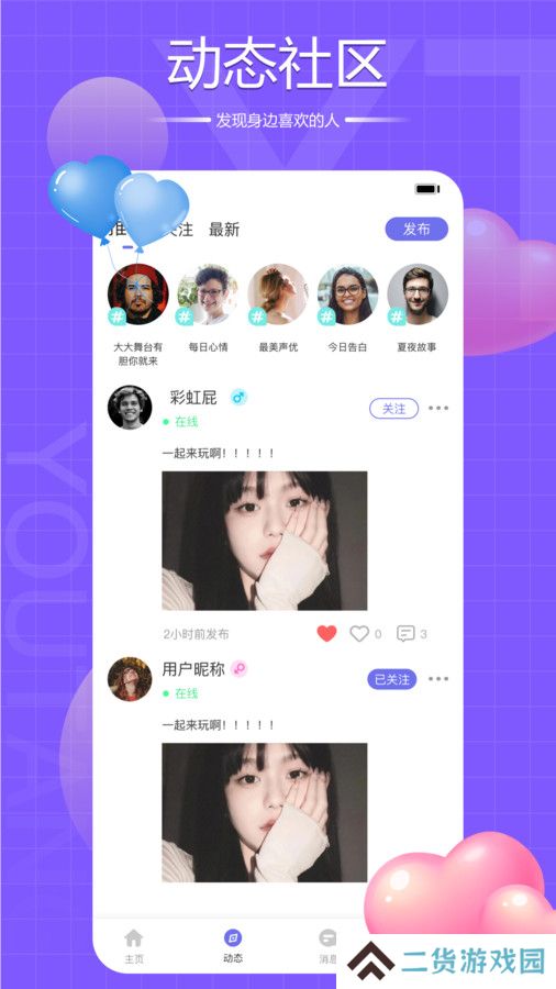 友糖语音安卓app下载