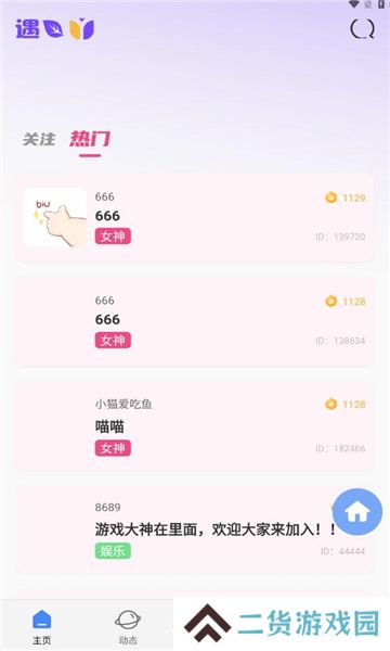 遇茶交友app下载手机版