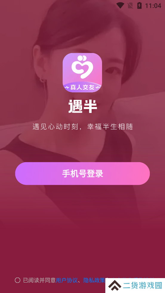遇半交友app最新版下载