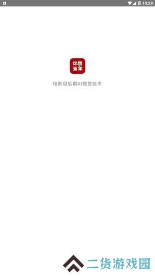 你我当年无限制版app下载