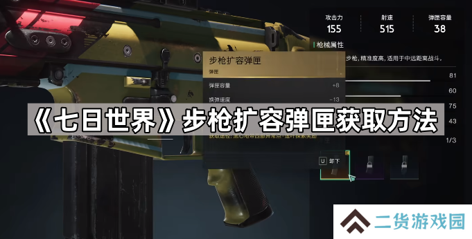 七日世界步枪扩容弹匣怎么获得-七日世界步枪扩容弹匣获取方法