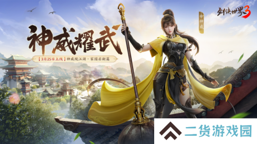 剑侠世界31