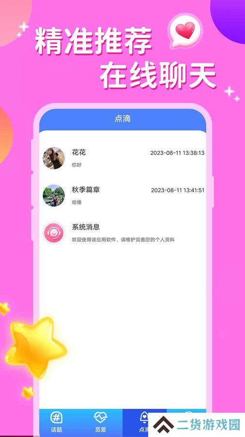 同城来聊天app下载