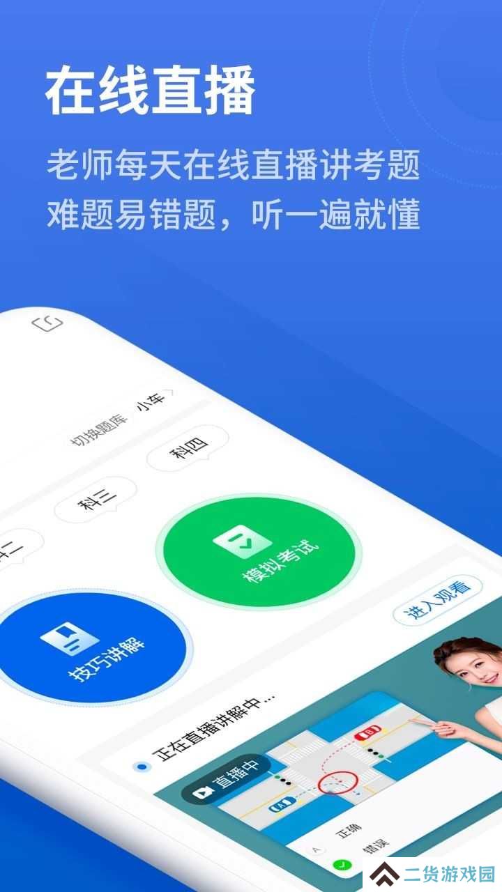 懒人驾考免费版