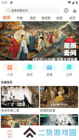 轮胎视频追剧软件