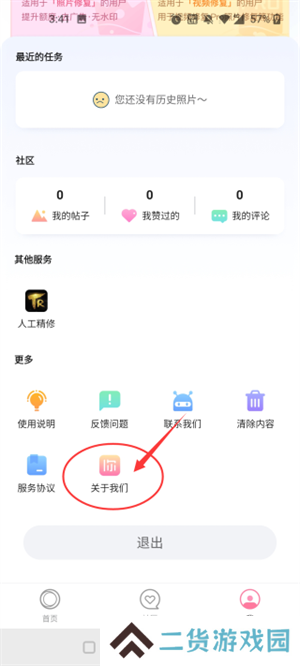 你我当年app破解版无广告版注销账号教程1