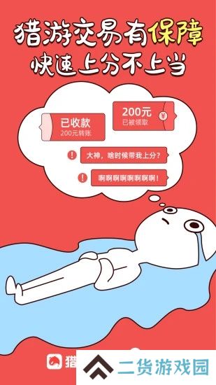 猎游陪玩app官方下载2025最新版
