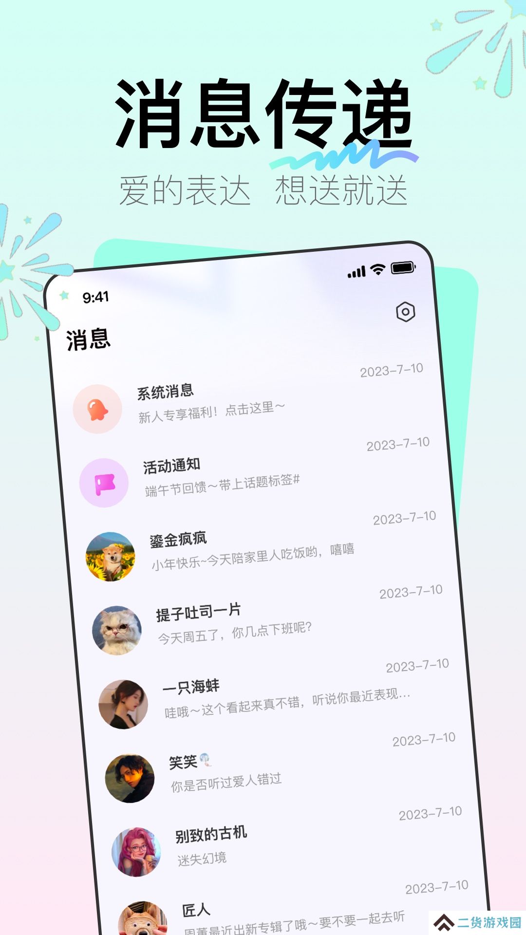 听咩交友app下载官方版