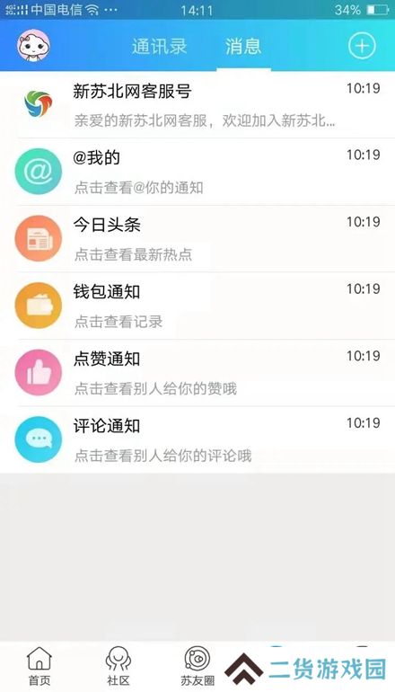 新苏北网app最新版