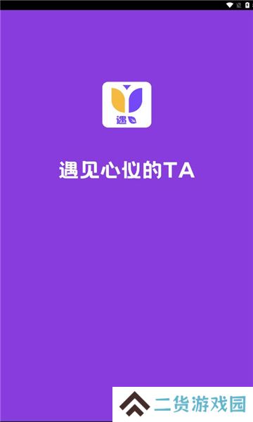 遇茶交友app下载手机版