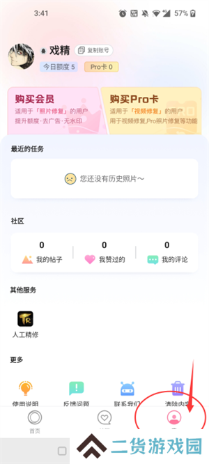 你我当年app破解版无广告版注销账号教程2
