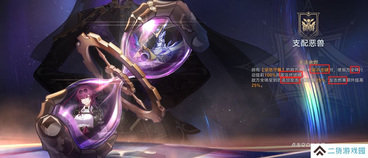崩坏星穹铁道末日幻影支配恶兽怎么打-末日幻影支配恶兽打法攻略
