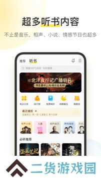 酷我音乐豪华VIP版