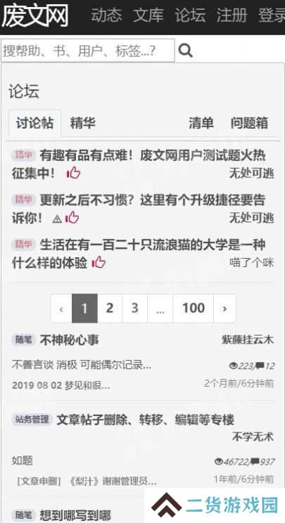 废文网最新版下载