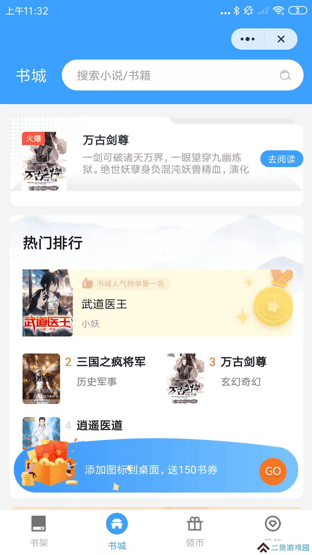 追忆看书安装