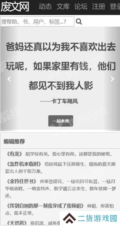 废文网最新版下载