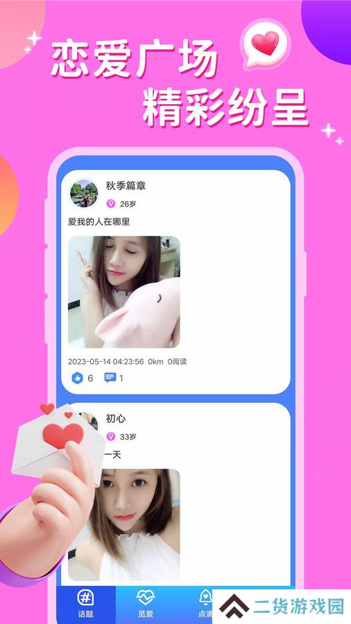 同城来聊天app下载