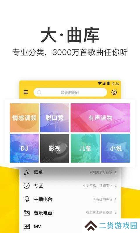 酷我音乐车机版破解版共存耗子修改版