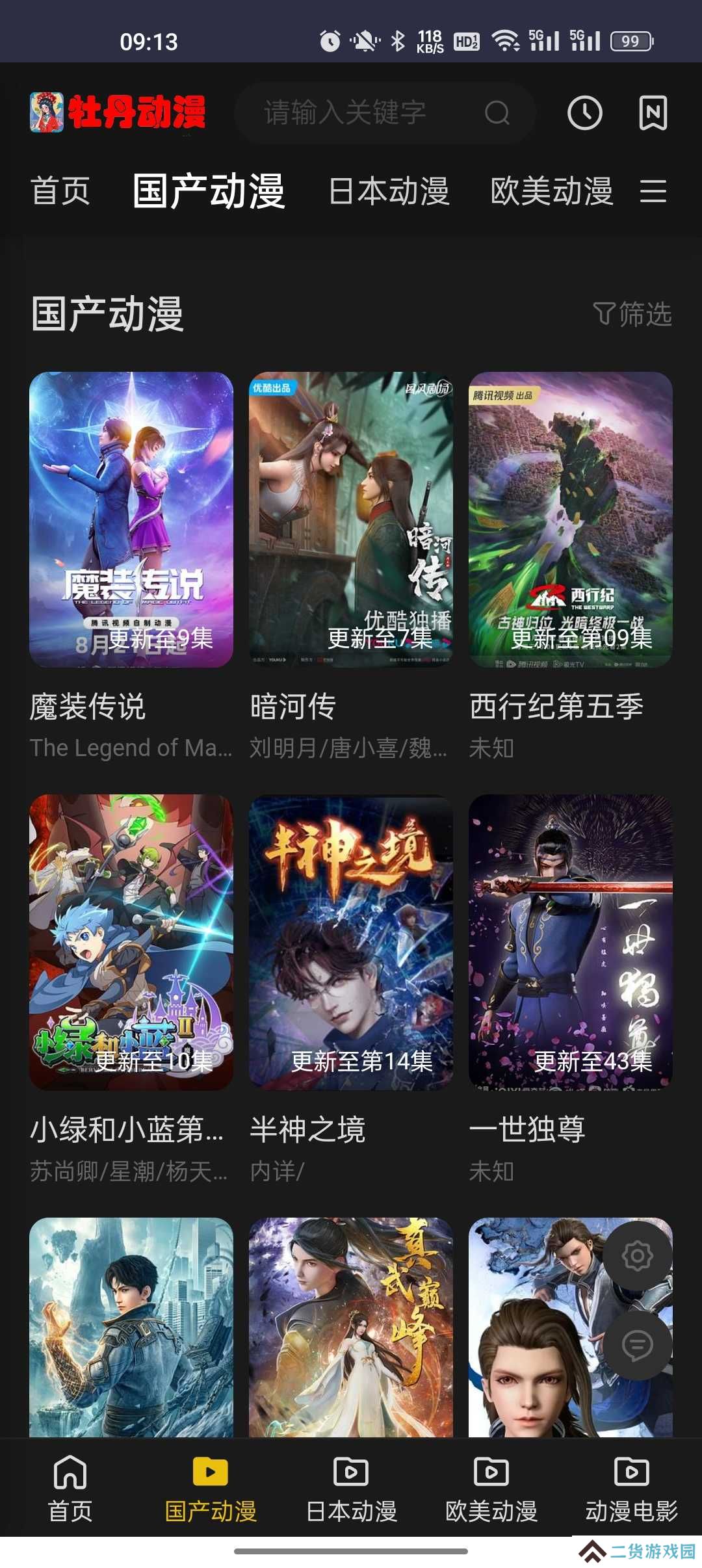 牡丹动漫软件