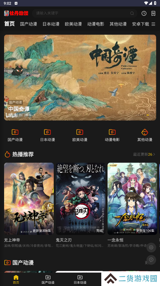 牡丹动漫