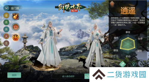 剑侠世界起源3