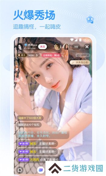 春雨直播app官方安卓版下载
