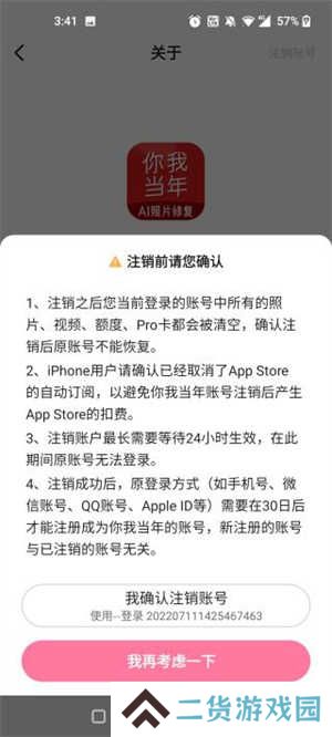 你我当年app破解版无广告版注销账号教程3