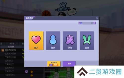 街头篮球2