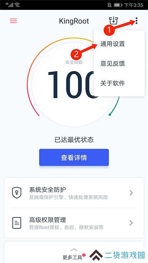 kingroot解除root权限说明