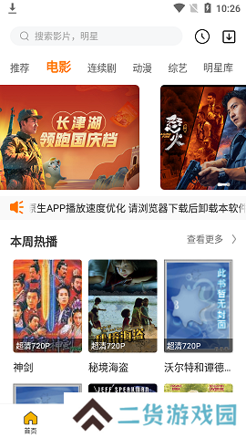 幻风影视软件安装