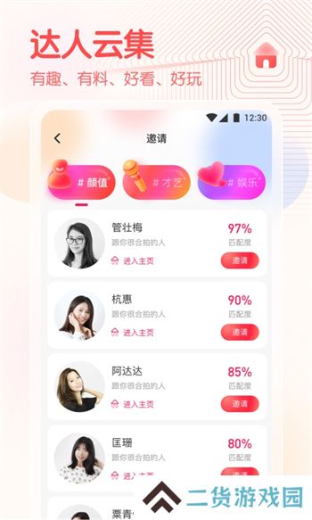 春雨直播app官方安卓版下载
