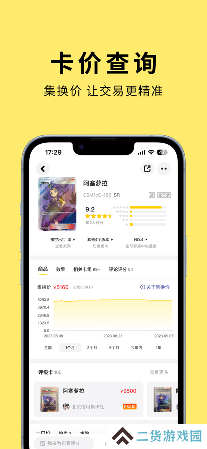 集换社app最新版下载