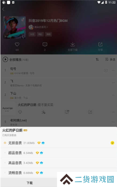 酷我音乐车机版破解版共存耗子修改版