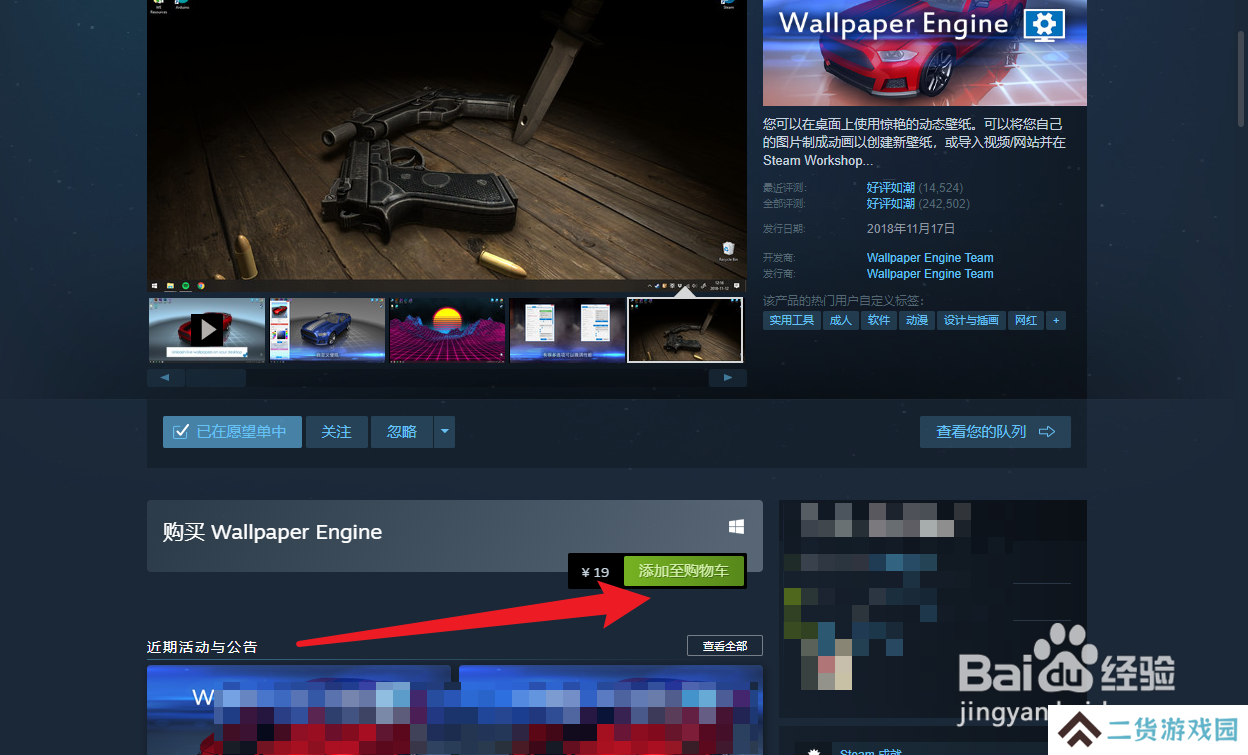 PC端Steam如何购买WallpaperEngine